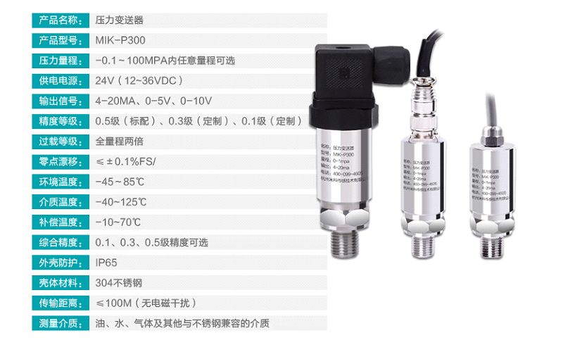 壓力變送器參數