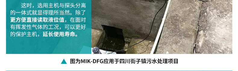 MIK-DFG超聲波液位計現(xiàn)場案例2