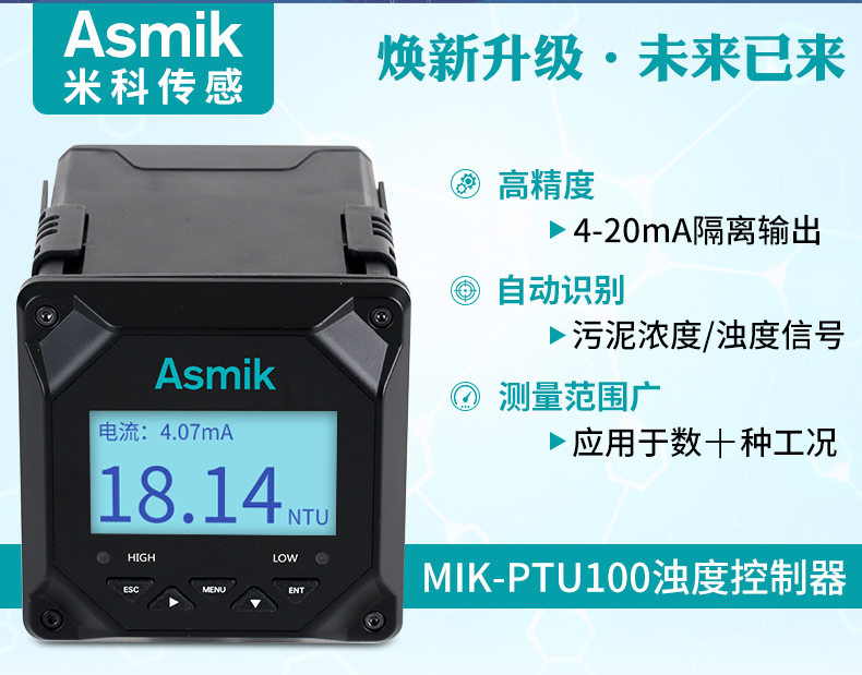 米科MIK-PTU100在線濁度檢測儀 產品概述