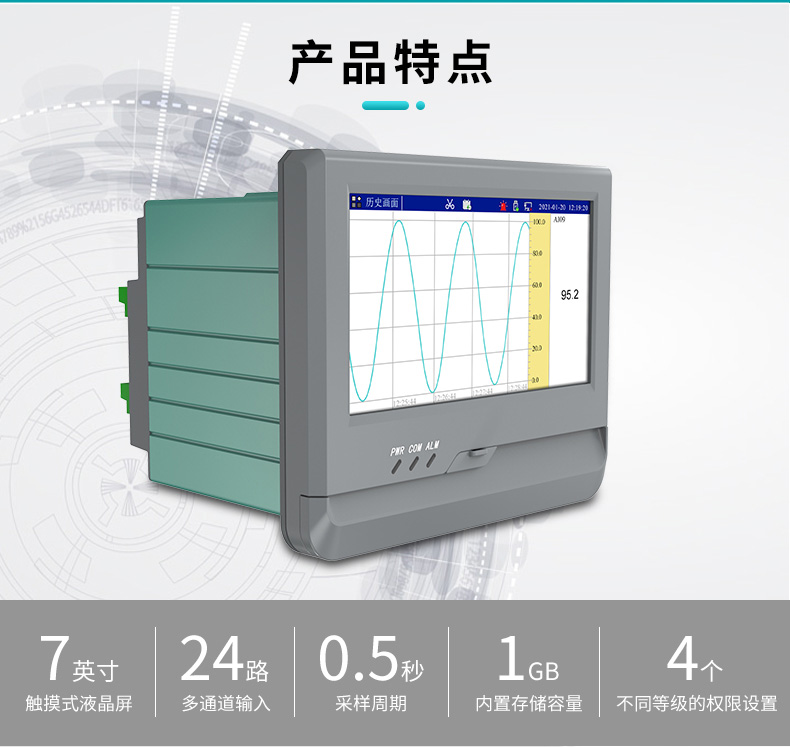 米科MIK-R8000A無紙記錄儀產品特點