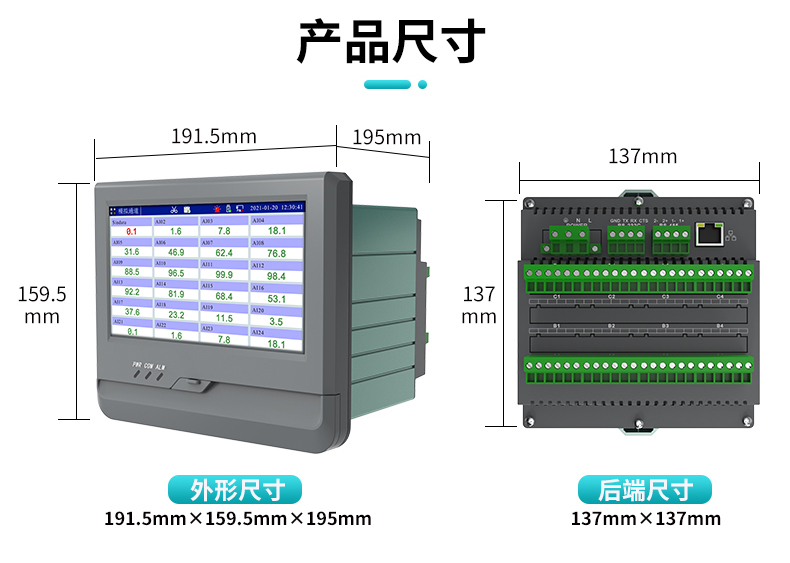 米科MIK-R8000A無紙記錄儀產品尺寸