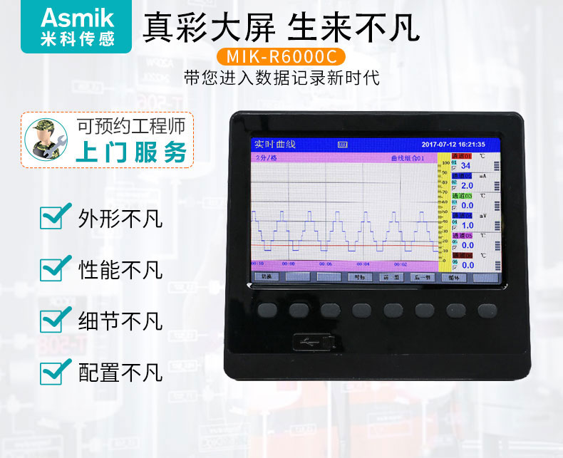 MIK-R6000C無(wú)紙記錄儀產(chǎn)品概述