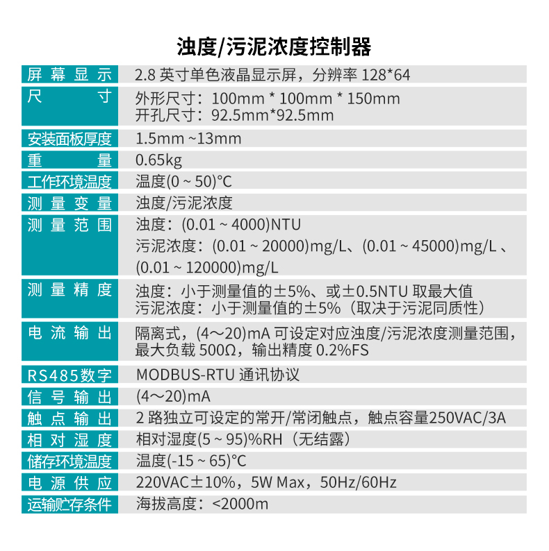 PTU100濁度、PSS100污泥濃度控制器參數(shù)