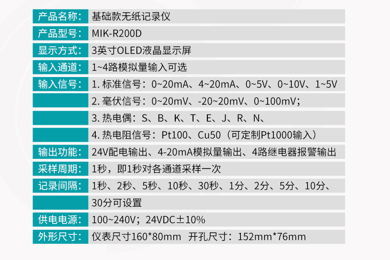 米科MIK-R200D無(wú)紙記錄儀產(chǎn)品參數(shù)