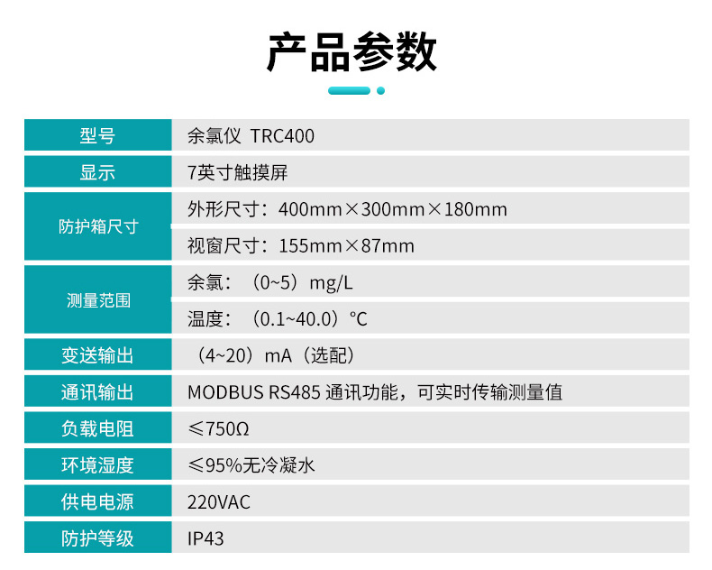 余氯儀參數規格