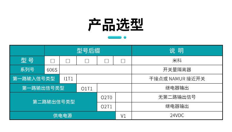 606S開關量隔離器選型表