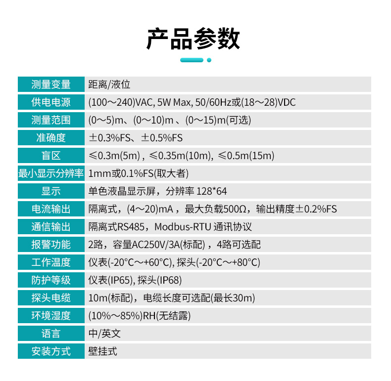 MP-C超聲波液位計參數(shù)表