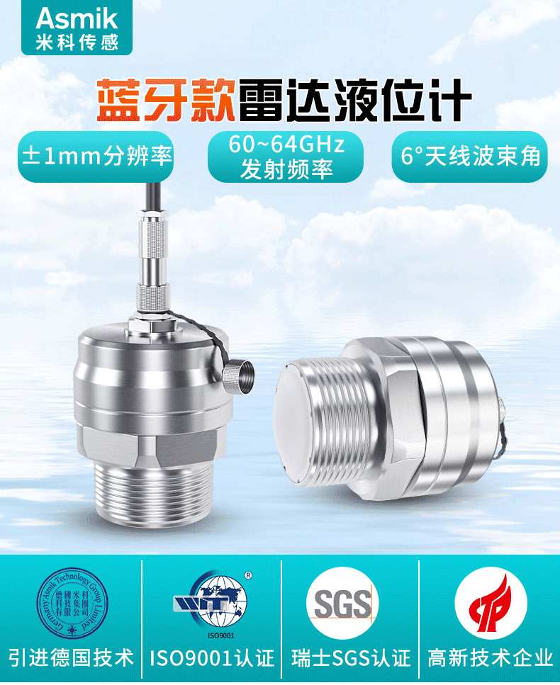 WSR系列雷達液位計.png