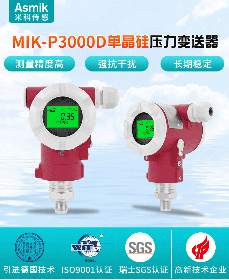 MIK-P3000-D表壓/絕壓變送器.png