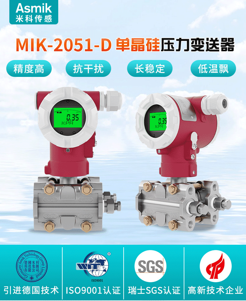 MIK-2051-D差壓變送器產品簡介