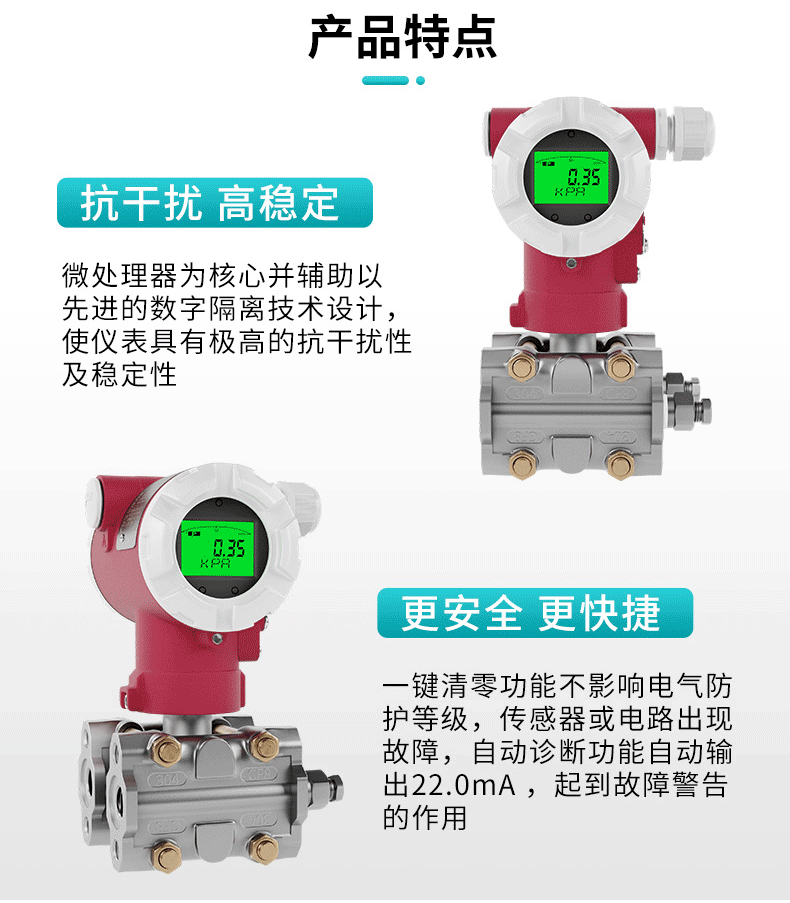 差壓變送器產品特點