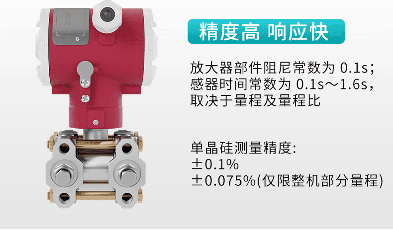 差壓變送器產品特點