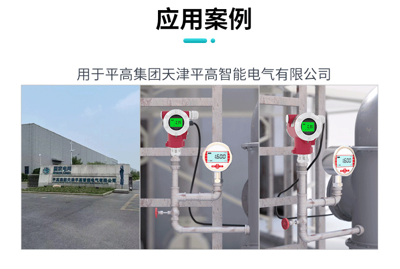 單晶硅壓力變送器使用案例